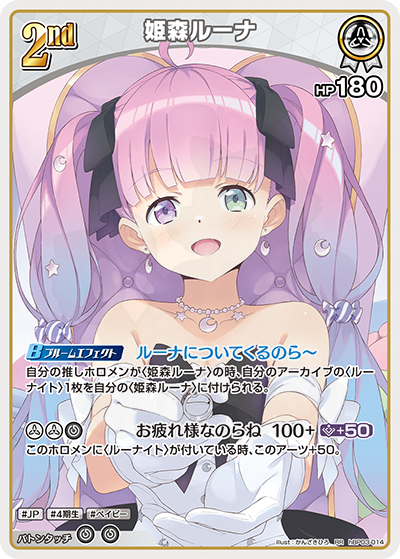 姫森ルーナ UR ホロカ Himemori Luna 014 - Elite Spark Card Database